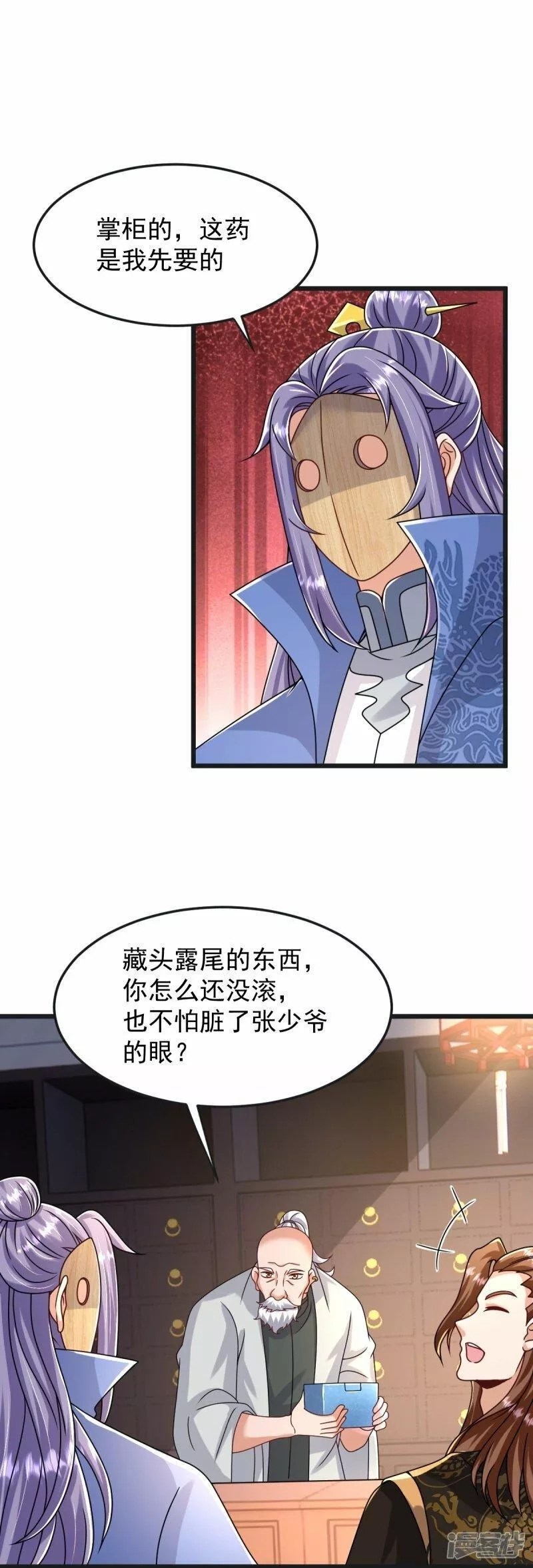 完美至尊,第69话 一个比一个横,第21张
